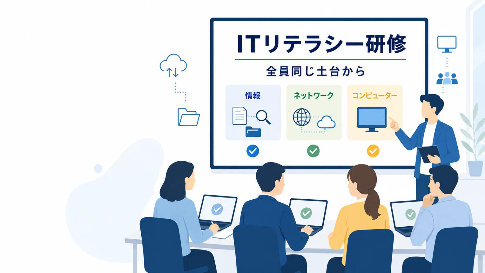 ITリテラシー研修の様子:情報・ネットワーク・コンピューターの3つを全員同じ土台から学ぶ